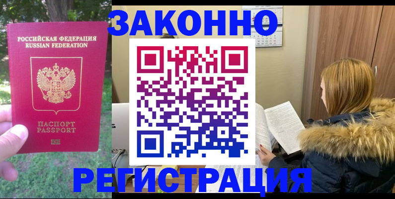 временная регистрация купить в Судогде